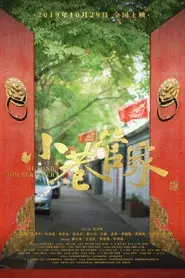 Hutong Housekeeper