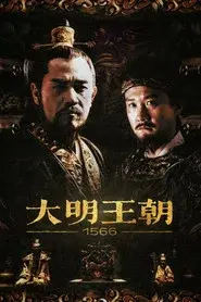 Ming Dynasty in 1566