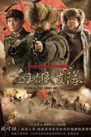 Kuang Biao Zhi Dui