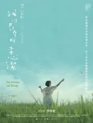 The Journey of Sinje (Dear Child, How Are You?)