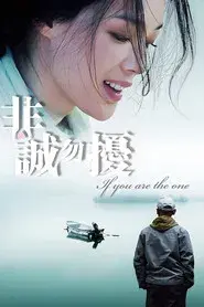 If You Are the One