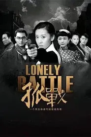 LonelyBattle
