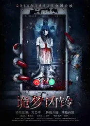 Nightmare Call
