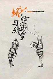 A Shrimp's Daily Rehearsal