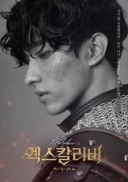 Xcalibur: The Musical Live