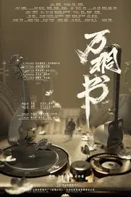 WanTongShu