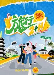 Travel 2+N