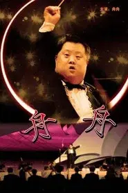 Zhou Zhou