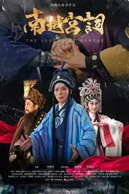 Legend of Nanyue