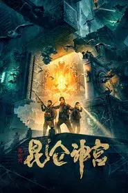 Mojin: Kunlun Shrine