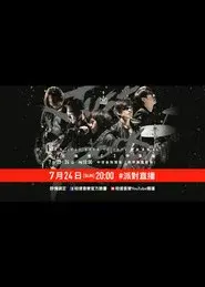 五月天Just Rock It 2016就是演唱會 台北站