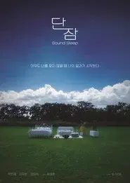 Sound Sleep