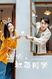 Bie Pa, She Kong Tong Xue