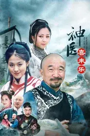 Magic Doctor Xi Lai Le