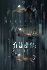 Sisyphus