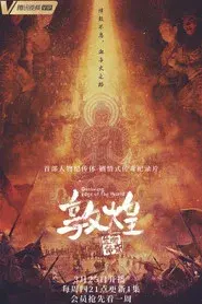 Dunhuang: Edge of the World