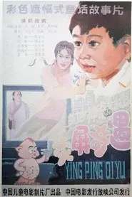 Ying Ping Oiyu