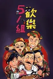 The Goofy Gang