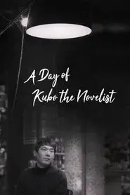A Day of Kubo the Novelist