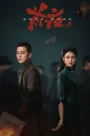 The Eve