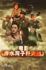 The Battle of Xiushuihezi