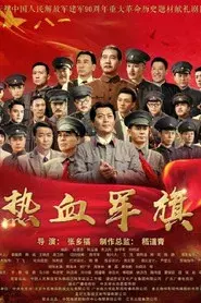 Re Xue Jun Qi