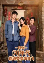 Hui Dao 70 Nian Dai Ba Dao Po Po Dai Wo Fei