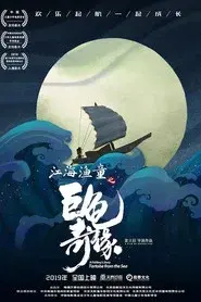 A Fishboy's Story: Tortoise from the Sea