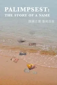 Palimpsest: The Story of a Name