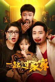 Family Swap