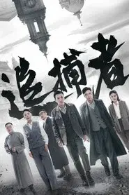 Zhui Bu Zhe