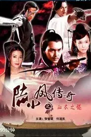 The Legend of Lu Xiaofeng 10