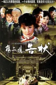 Yang San Jie Gao Zhuang