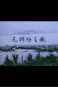 Below the Lion Rock: Ode To Un Chau Chai