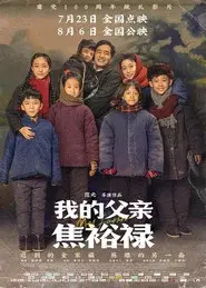 My Father Jiao Yulu