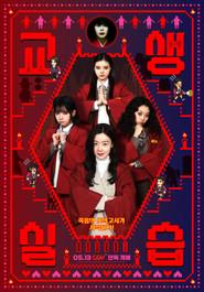 Teaching Practice: Idiot Girls and School Ghost 2