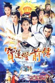 The Prelude of Lotus Lantern