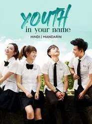 Youth in Your Name