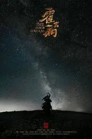 The Fated General