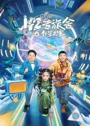 42号旅舍之外星来客
