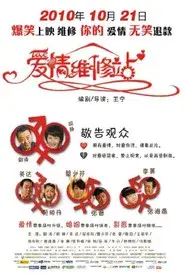The Love Clinic
