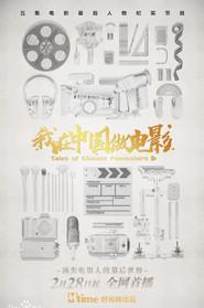 Tales of Chinese Filmmakers