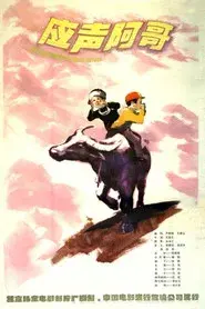 Ying sheng a ge