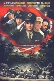江阴要塞