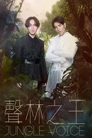 Jungle Voice