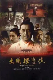 Da Ming Detective Story
