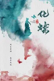 The Butterfly Lovers