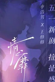 情靡