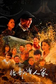 北部湾人家