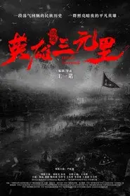 Hero Sanyuanli
